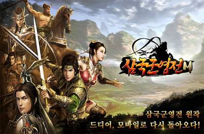 삼국군영전M, 원스토어 출시…3대 마켓 공략으로 흥행 시동 - 뉴스 썸네일 이미지