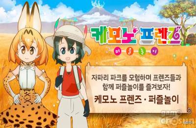 펀플웍스, 3매치 퍼즐 게임 '케모노프렌즈 퍼즐놀이' 출시 - 뉴스 썸네일 이미지