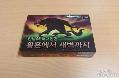 [보드게임 #81] 하룻밤만 진행하는 마피아 게임? 우보펀앤런 '한밤의늑대인간... - 뉴스 썸네일 이미지