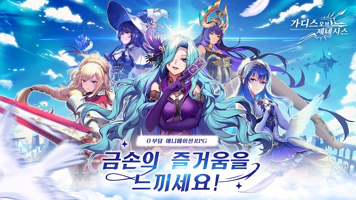 애니메이션풍 RPG ‘가디스 오브 제네시스’ CBT 실시