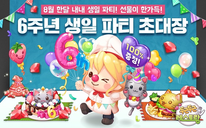 플레로게임즈, ‘두근두근 레스토랑’ 6주년 기념 업데이트 실시