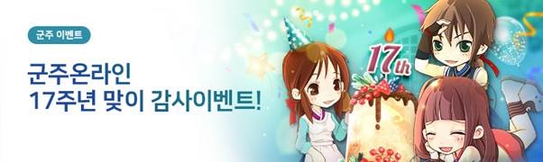 밸로프 ‘군주온라인’ 17주년기념 감사이벤트 진행