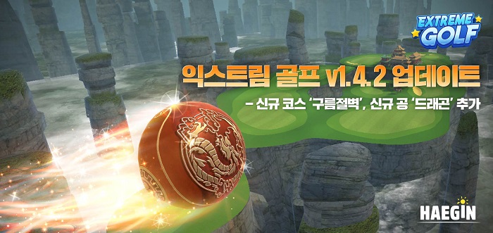 해긴 '익스트림 골프', 신규 코스 '구름절벽' 업데이트 진행