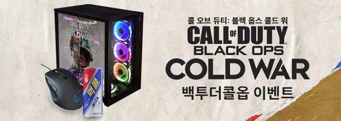 콜 오브 듀티: 블랙 옵스 콜드 워, 특별한 이벤트와 혜택 풍성