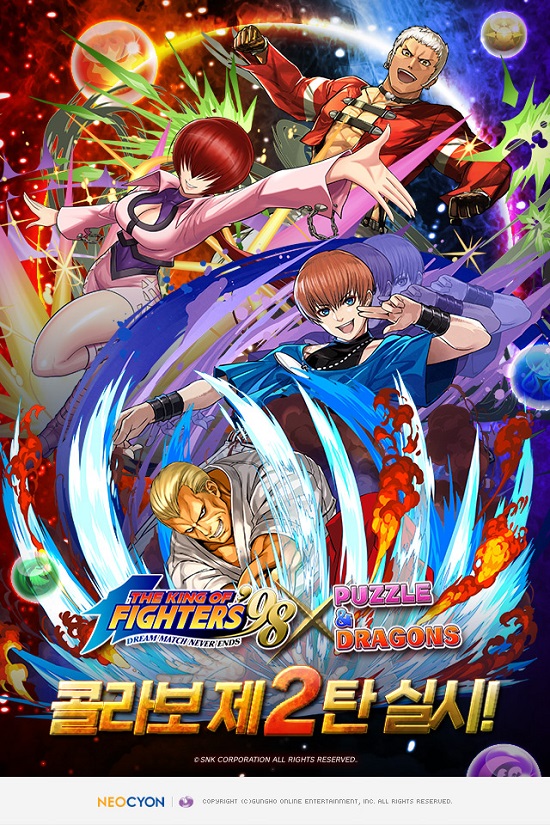‘THE KING OF FIGHTERS’와 네오싸이언 '퍼즐앤드래곤', 콜라보레이션 2탄 실시!