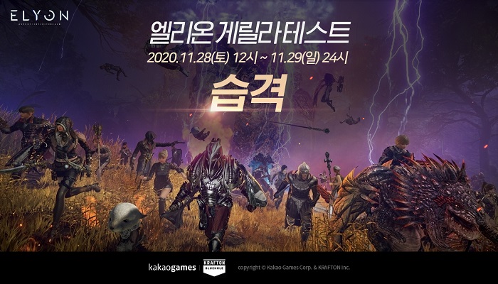 대작 PC MMORPG ‘엘리온’, 28일, 29일 오픈형 게릴라 테스트 진행!