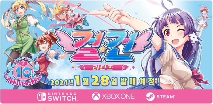 인티 크리에이츠, '걸☆건 시리즈' 10주년 기념작 '걸☆건 리턴즈' 예약 판매 호조