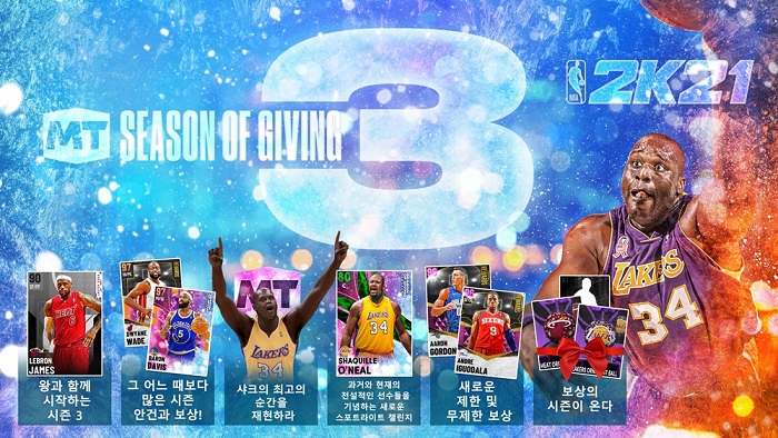'NBA 2K21', MyTEAM 시즌 3 ‘시즌 오브 기빙’ 돌입