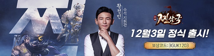 ‘찐삼국’, 12월 3일로 정식 출시일 확정