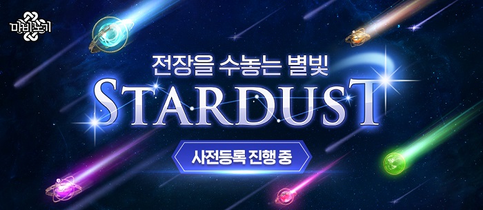 ‘마비노기’ 전장을 수 놓는 별빛 ‘스타더스트’ 사전예약 실시