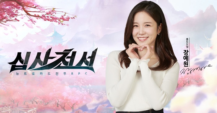 뉴트로 무협 RPG ‘십사천서’ 사전예약, 홍보모델로 장예원 아나운서 발탁