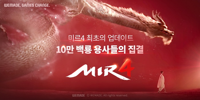 위메이드, '미르4' 10만 백룡 용사의 집결 업데이트 실시