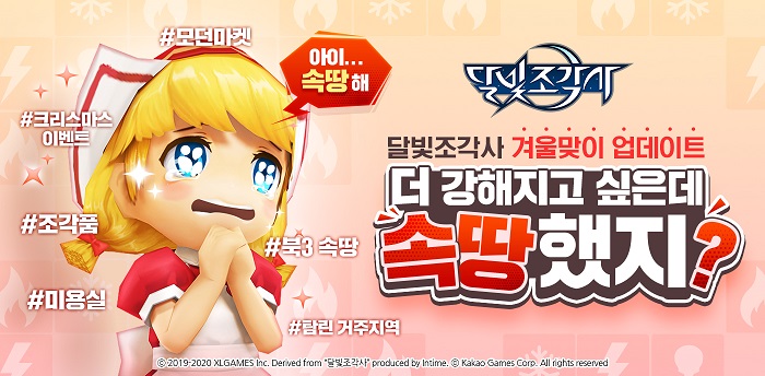 카카오게임즈, 인기 모바일 MMORPG ‘달빛조각사’ 조각품 시스템 업데이트