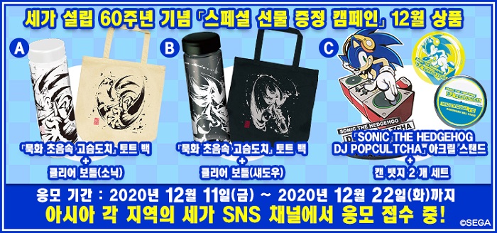 세가 설립 60주년 기념 '스페셜 선물 증정 캠페인' 개최 중