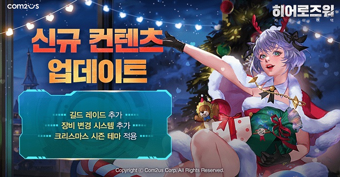 ‘히어로즈워’, 길드 레이드 업데이트