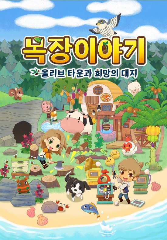 닌텐도 스위치 '목장이야기 올리브 타운과 희망의 대지', 12월 15일 선주문 시작