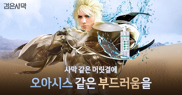 “사막 같은 머리결에 오아시스 같은 부드러움을” 펄어비스 ‘감은사막’ 샴푸 출시