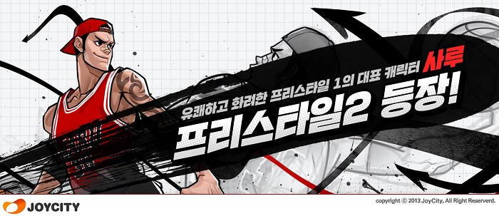 조이시티, ‘프리스타일2’ 업데이트 실시, 신규 캐릭터 ‘사루’ 추가