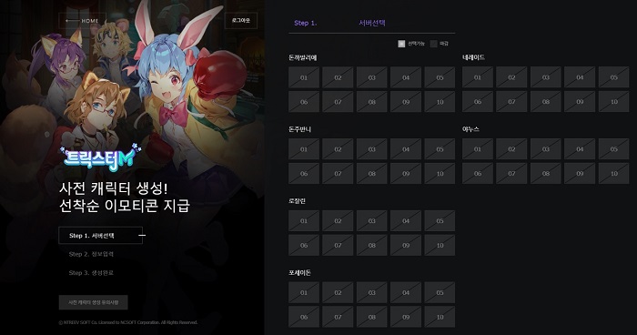 트릭스터M, 사전 캐릭터 생성 모든 서버 마감, 수용 인원 증설