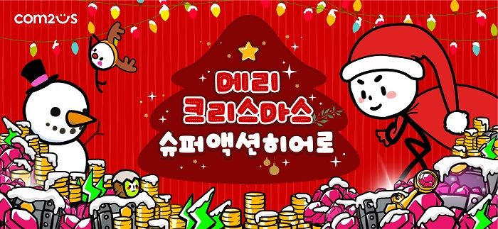 컴투스, ‘슈퍼 액션 히어로 리턴즈’ 크리스마스 맞이 업데이트