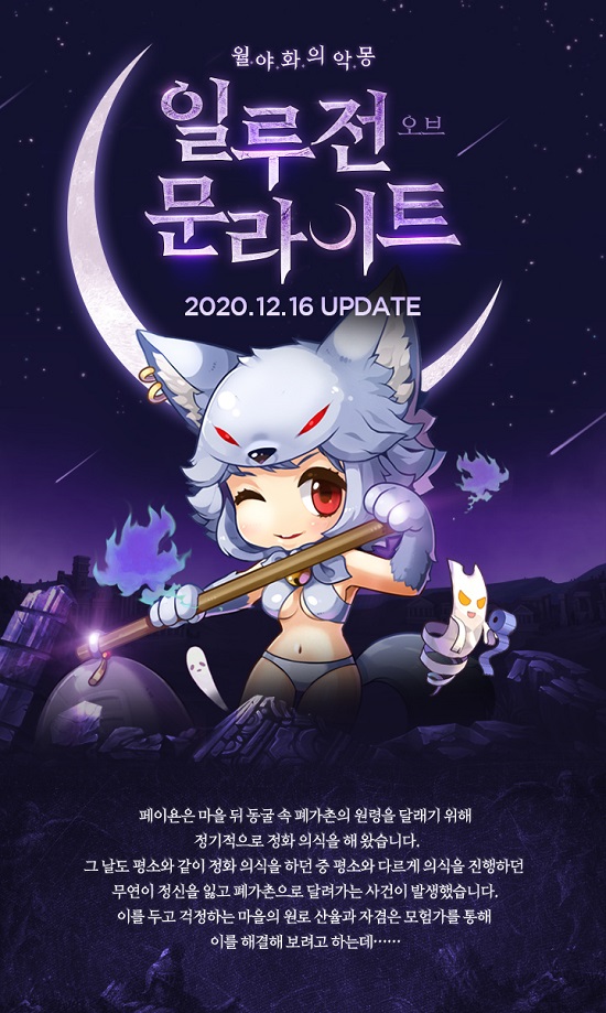 그라비티, 온라인게임 ‘라그나로크 제로’, 첫 일루전 던전 업데이트 진행