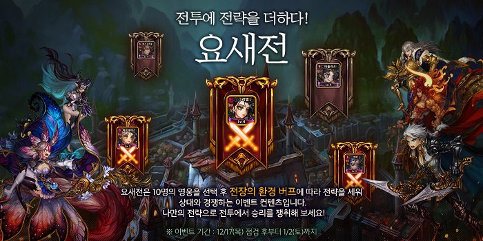 게임빌, ‘별이되어라!’ 짜릿한 승부의 재미 ‘요새전’ 오픈