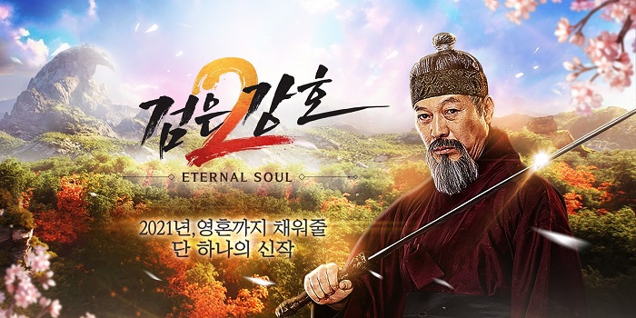 나이스플레이, 신작 모바일 MMORPG ‘검은강호2: 이터널 소울’ 사전등록 실시