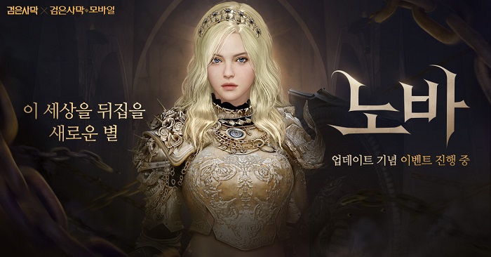 펄어비스 검은사막, 21번째 신규 클래스 ‘노바’ 12월 22일 출시