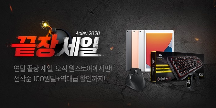 원스토어, 연말 맞이 '끝장 세일' 이벤트 진행