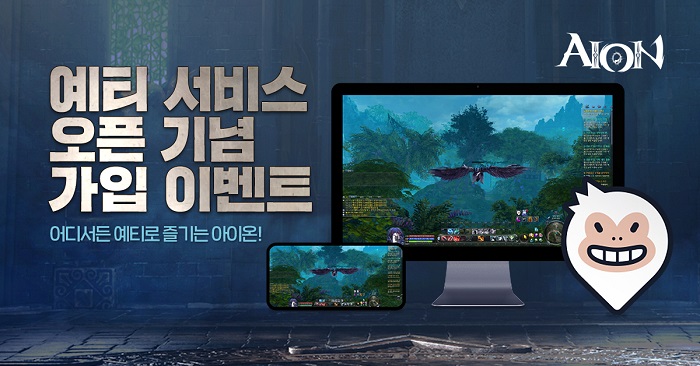 엔씨소프트 아이온, 라이브 서버 ‘예티(Yeti)’ 서비스 시작