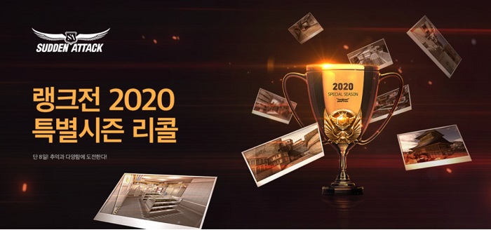넥슨, ‘서든어택’에 ‘랭크전 2020 특별시즌 리콜’ 업데이트