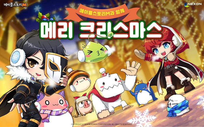 넥슨, 인기 모바일게임 성탄절 기념 특별 이벤트 진행