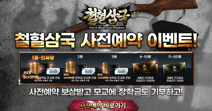 채플린게임, 모바일 국가대항전 ‘철혈삼국’ 사전예약 실시