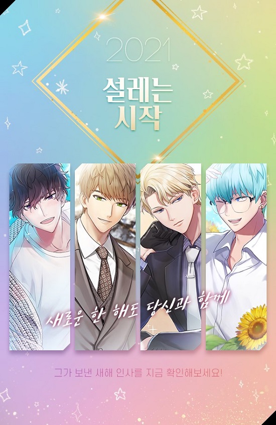연애 시뮬레이션 게임 '썸머코드' 신년 맞이 특별 이벤트 실시