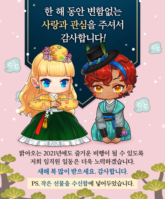라인게임즈, ‘드래곤 플라이트’ 새해 맞이 이벤트 진행