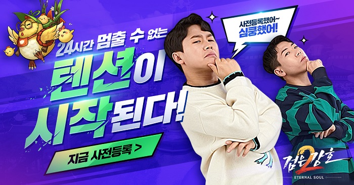 나이스플레이, 모바일 MMORPG ‘검은강호2: 이터널 소울’ 홍보 모델 양세 브라더스 발탁