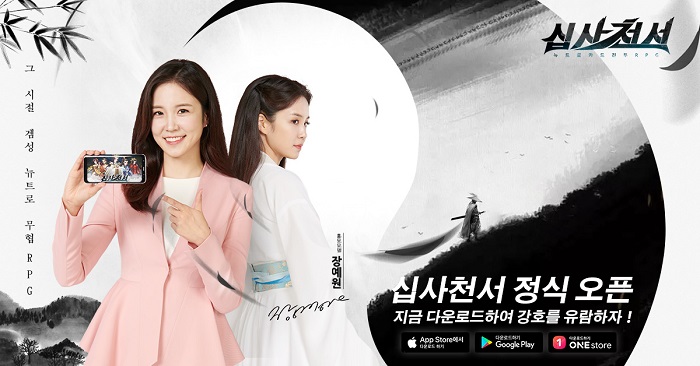 뉴트로 무협 RPG ‘십사천서’ 6일 정식 출시
