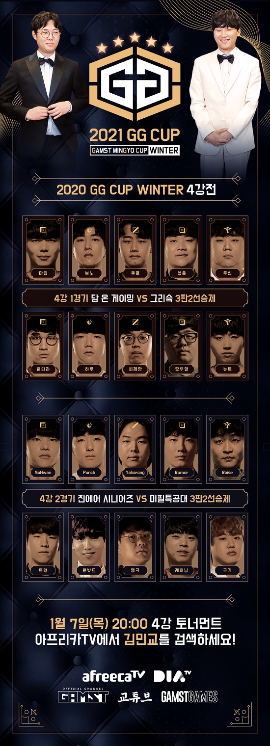 CJ ENM 다이아 티비 후원 게임 대회 '2021 GG CUP WINTER' 8일 결승전 개최