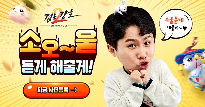 나이스플레이, 모바일 MMORPG ‘검은강호2: 이터널 소울’ 핵심 콘텐츠 ‘신령’ 공개