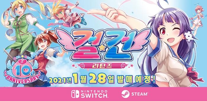 이색 슈팅 게임 '걸☆건 리턴즈', 다운로드 버전 예약 판매 개시 및 10% 할인 캠페인 실시