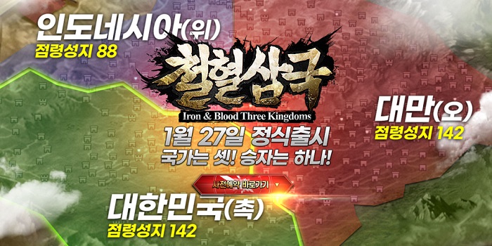 채플린게임, 국내 최초 랜선 국가전 ‘철혈삼국’ 사전예약 돌입