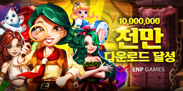 이엔피게임즈, 캐주얼 게임 글로벌 누적 다운로드 1천만 돌파