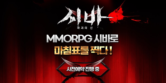 채플린게임, 판타지 MMORPG ‘시바:파괴의 신’ 사전예약 돌입
