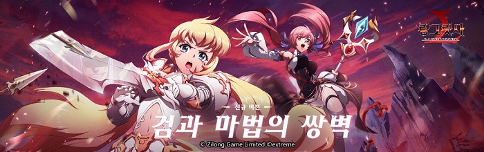 랑그릿사 모바일, 신규 버전 ‘검과 마법의 쌍벽’ 대규모 업데이트
