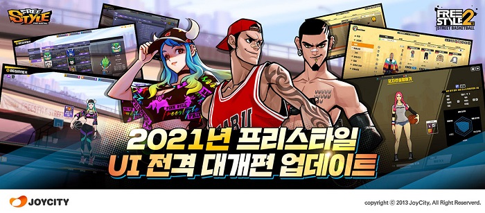 조이시티, ‘프리스타일1, 2’ 새단장 업데이트, UI 개편 및 편의성 강화