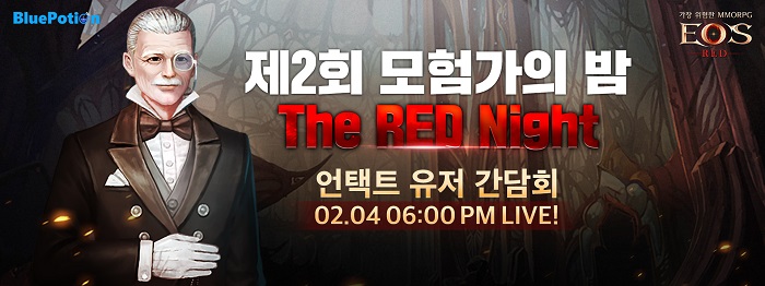 '에오스 레드' 유저간담회 ‘제2회 모험가의 밤’ 일정 공개