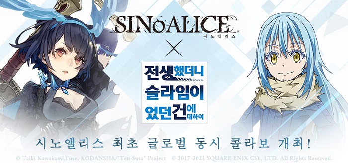 '시노앨리스', "전생했더니 슬라임이었던 건에 대하여"와의 글로벌 콜라보 개최 결정