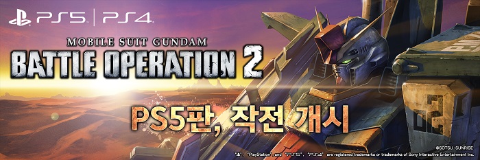 '기동전사 건담 배틀 오퍼레이션 2’ 플레이스테이션 5판 등장