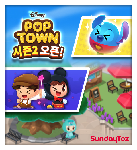 선데이토즈, '디즈니 팝 타운' 시즌2 업데이트
