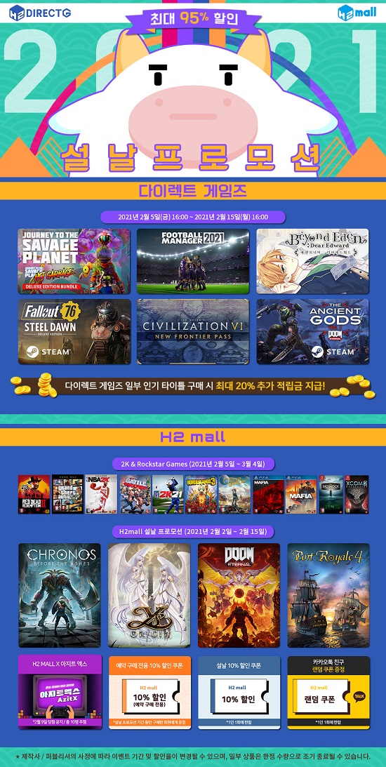 H2, 다이렉트 게임즈 & H2몰 설날 프로모션 및 기타 이벤트 안내